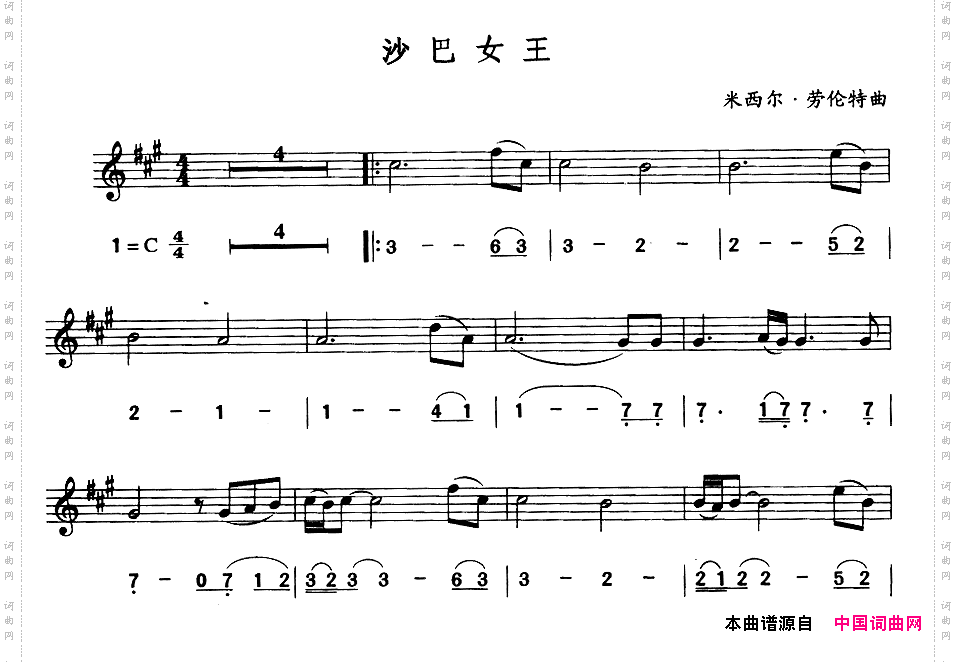 沙巴女王简线合谱