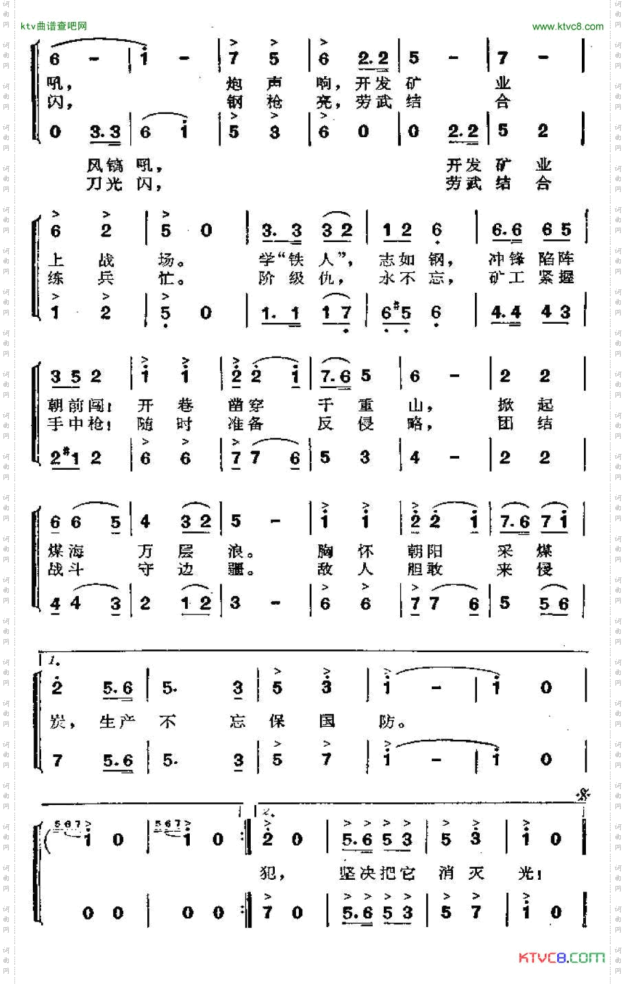 我们是矿工也是兵男声小合唱