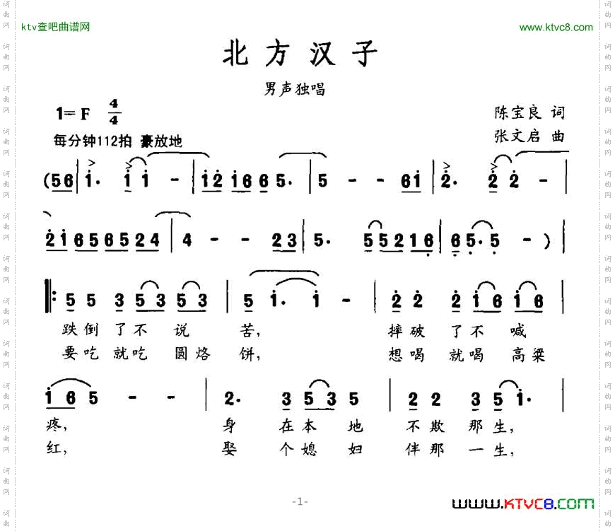北方汉子