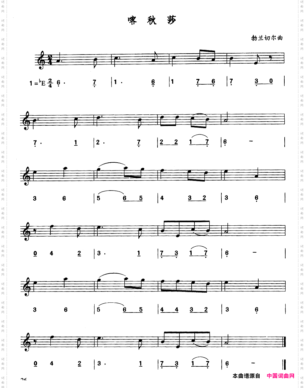 喀秋莎简线合谱