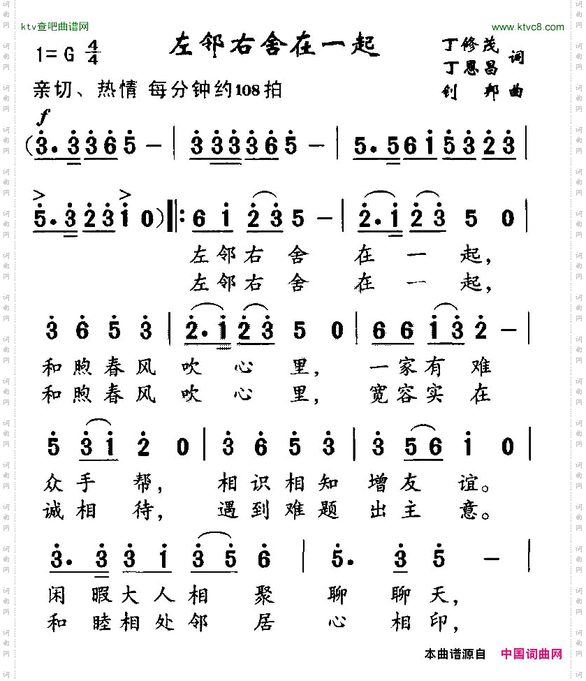 左邻右舍在一起