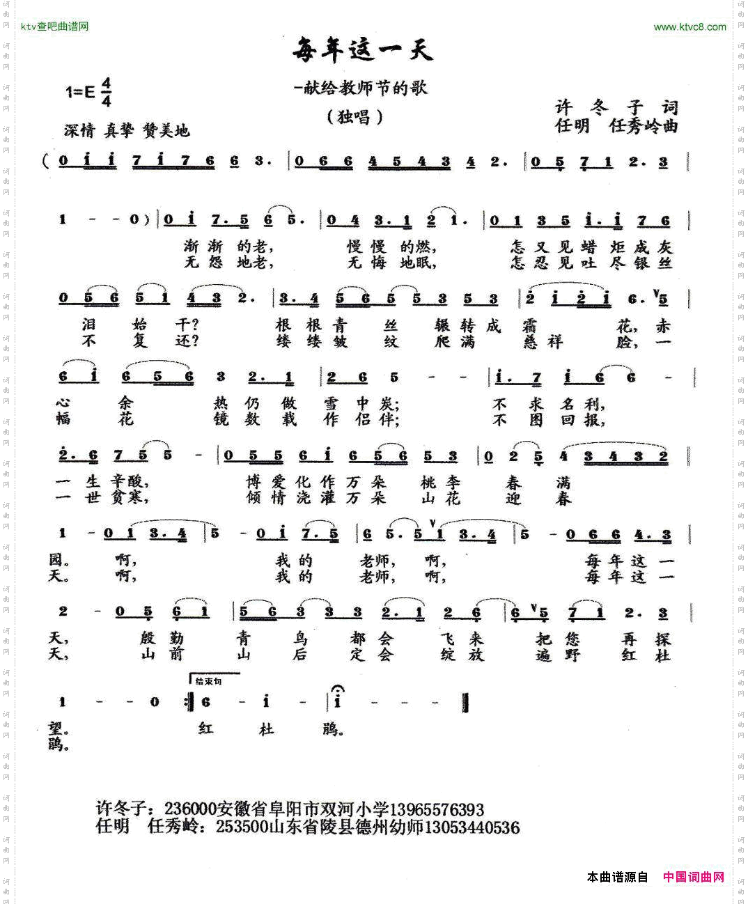 每年这一天献给教师节的歌