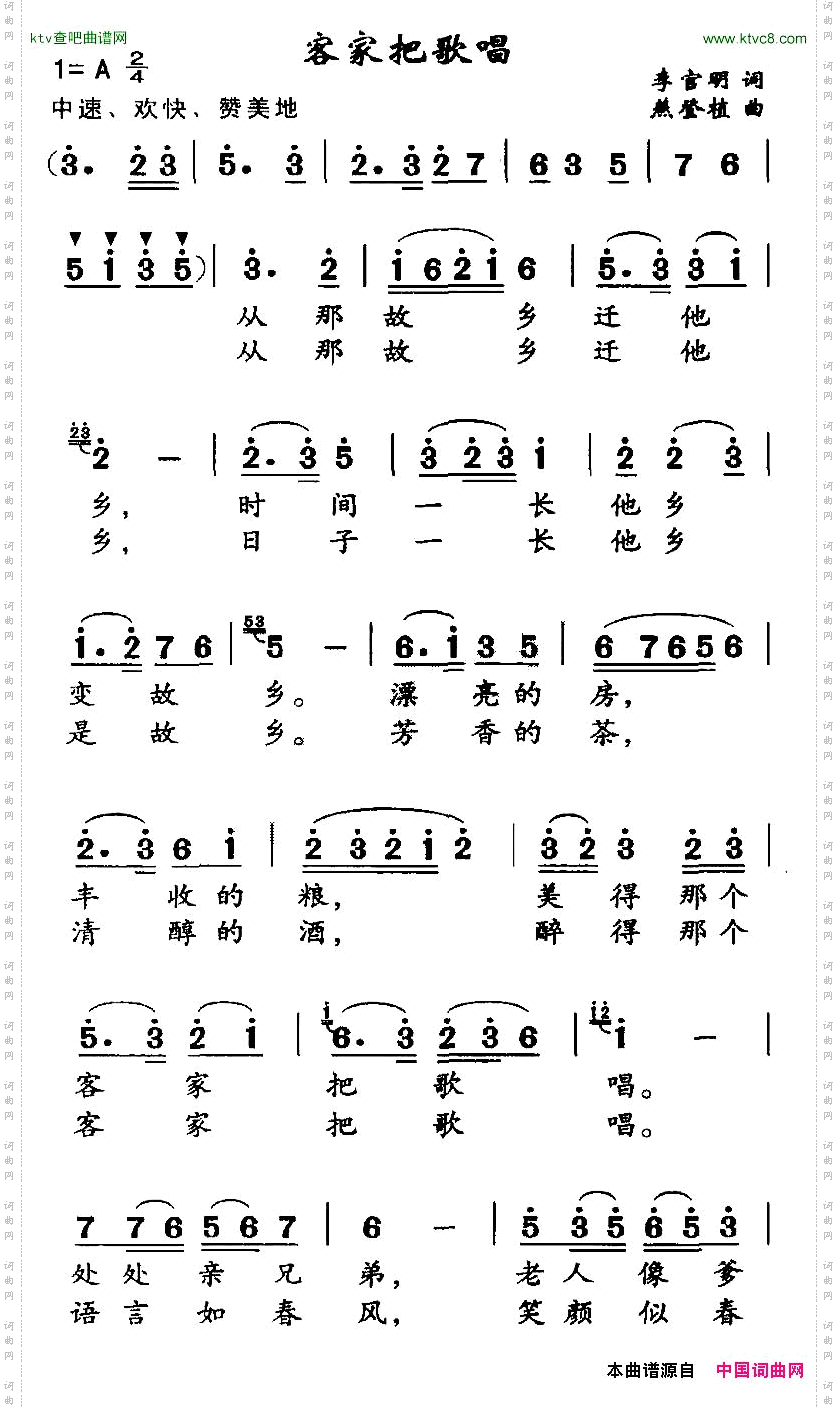 客家把歌唱