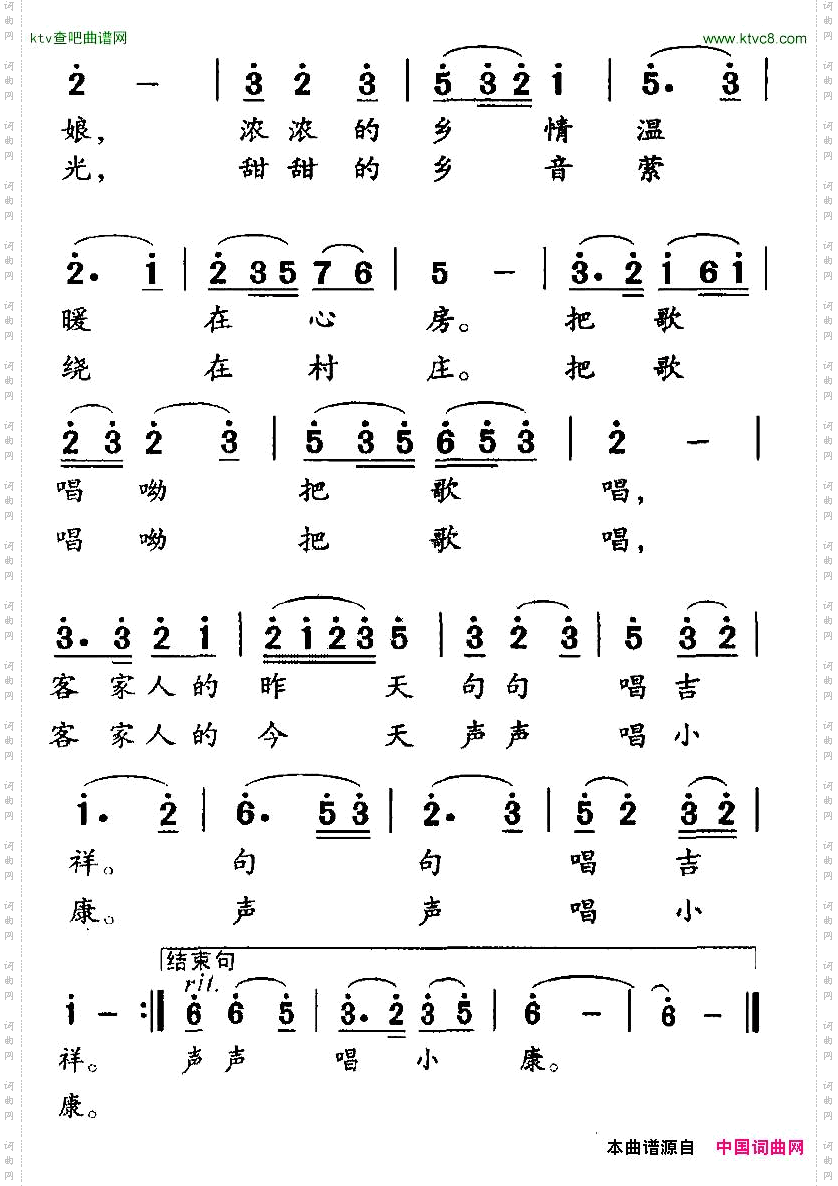 客家把歌唱