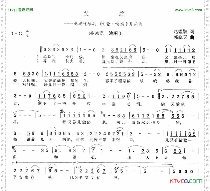 父亲_电视剧《咱爸·咱妈》片头曲