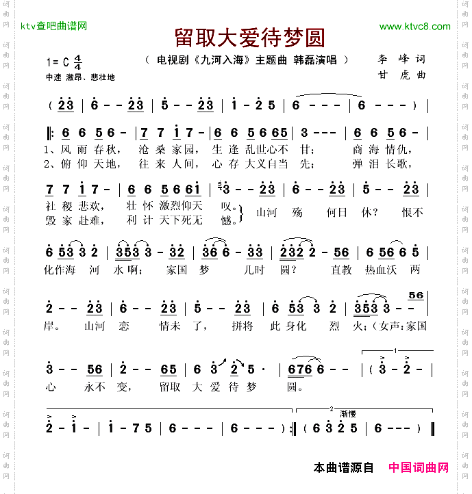 留取大爱待梦圆电视剧《九河入海》主题曲