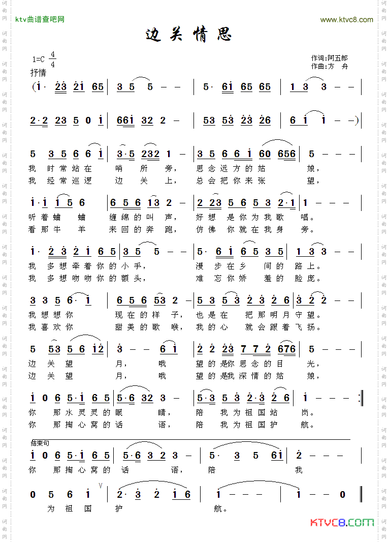 边关情思