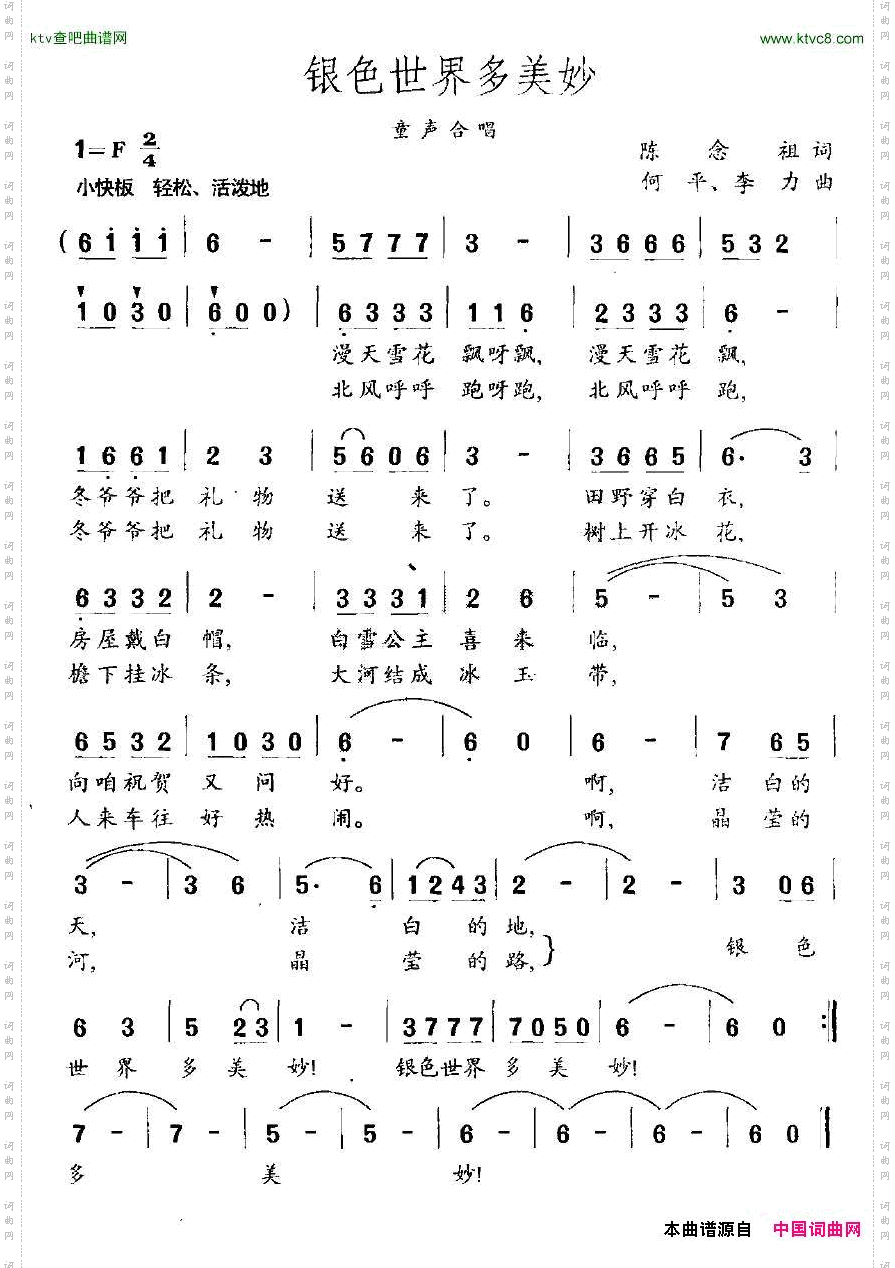 银色世界多美妙