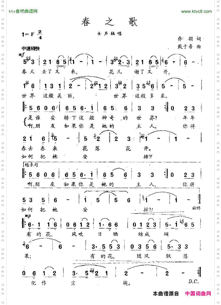 春之歌乔羽词戴于吾曲