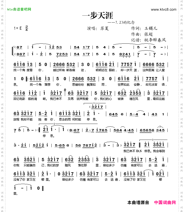 一步天涯（7.23的纪念）