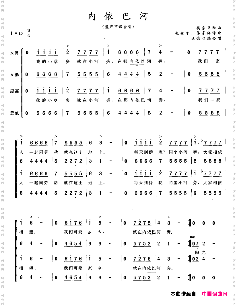 内依巴河混声四部合唱
