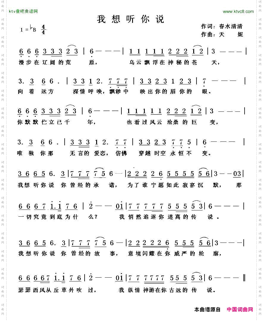 我想听你说