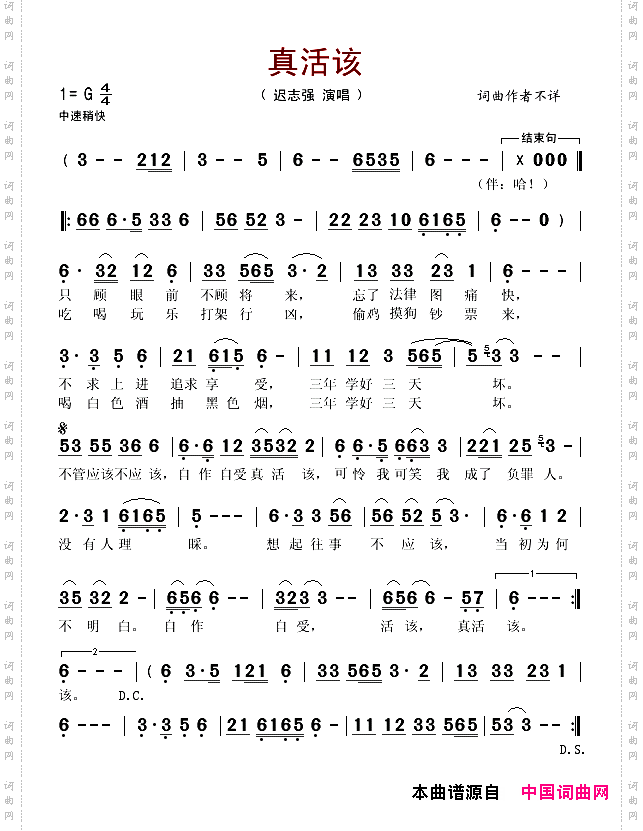 真活该