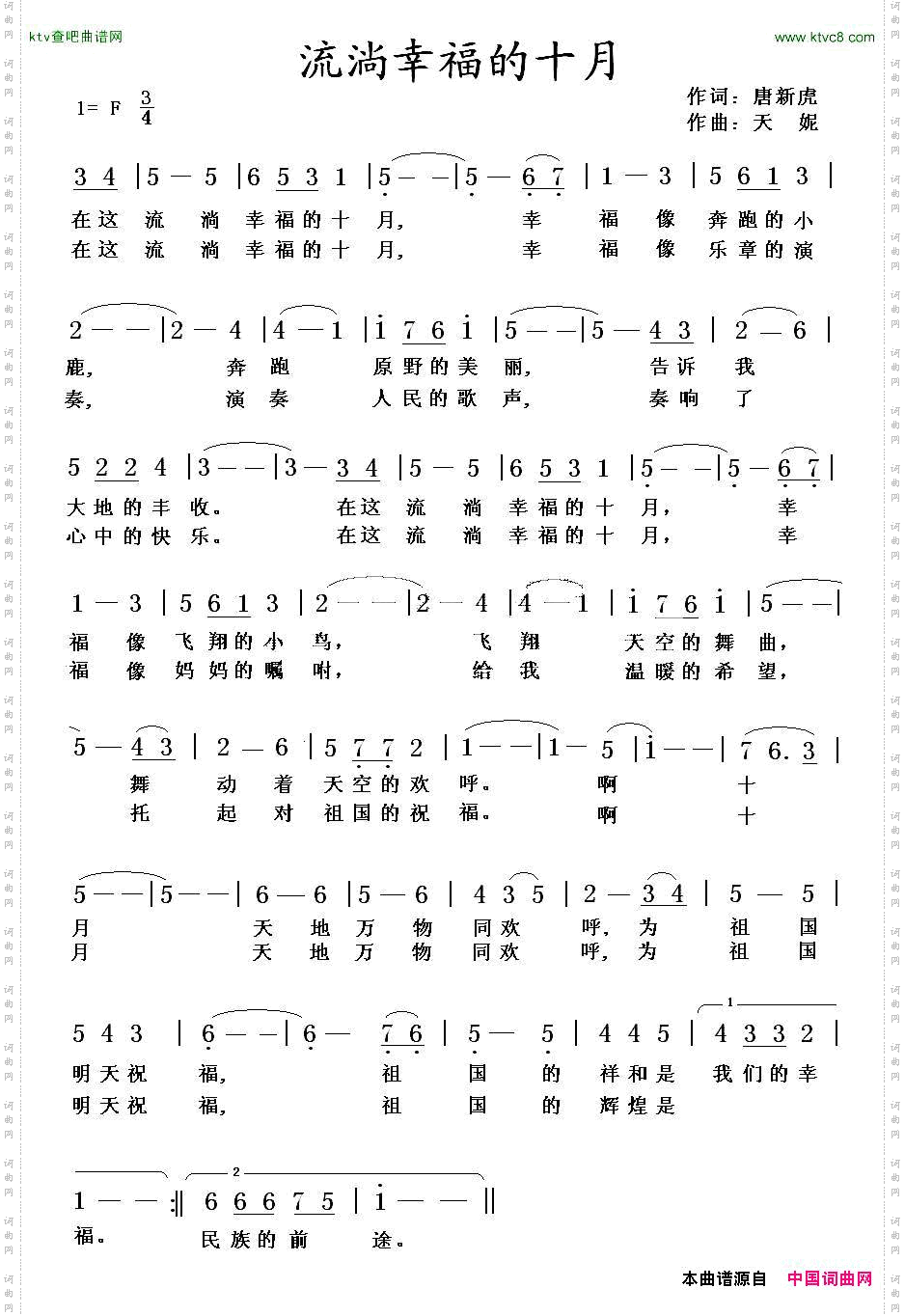 流淌幸福的十月