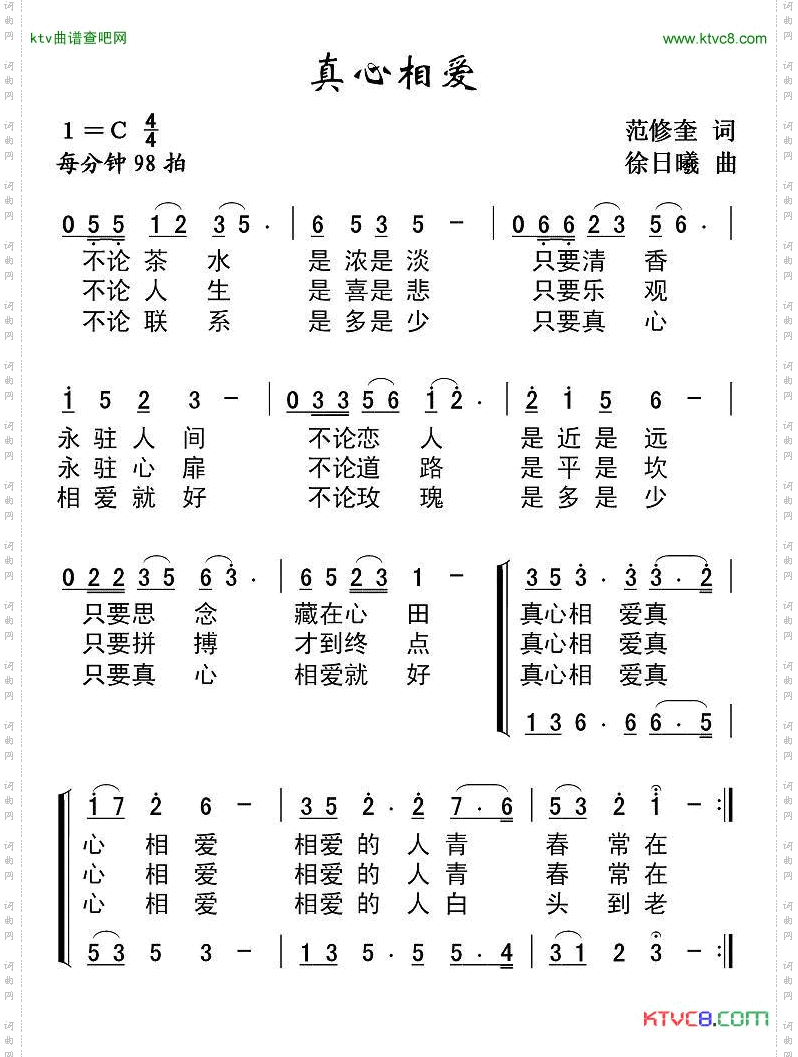 真心相爱二重唱