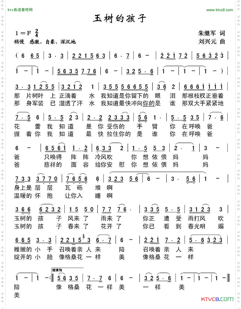 玉树的孩子