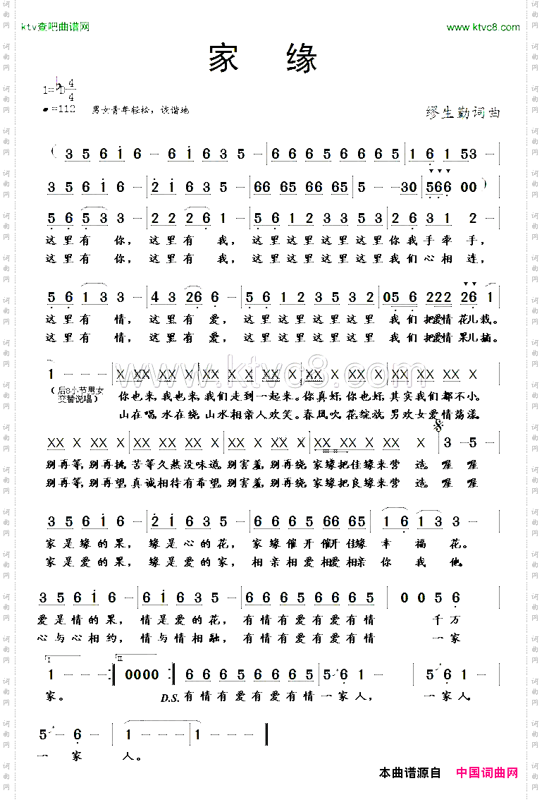 家缘