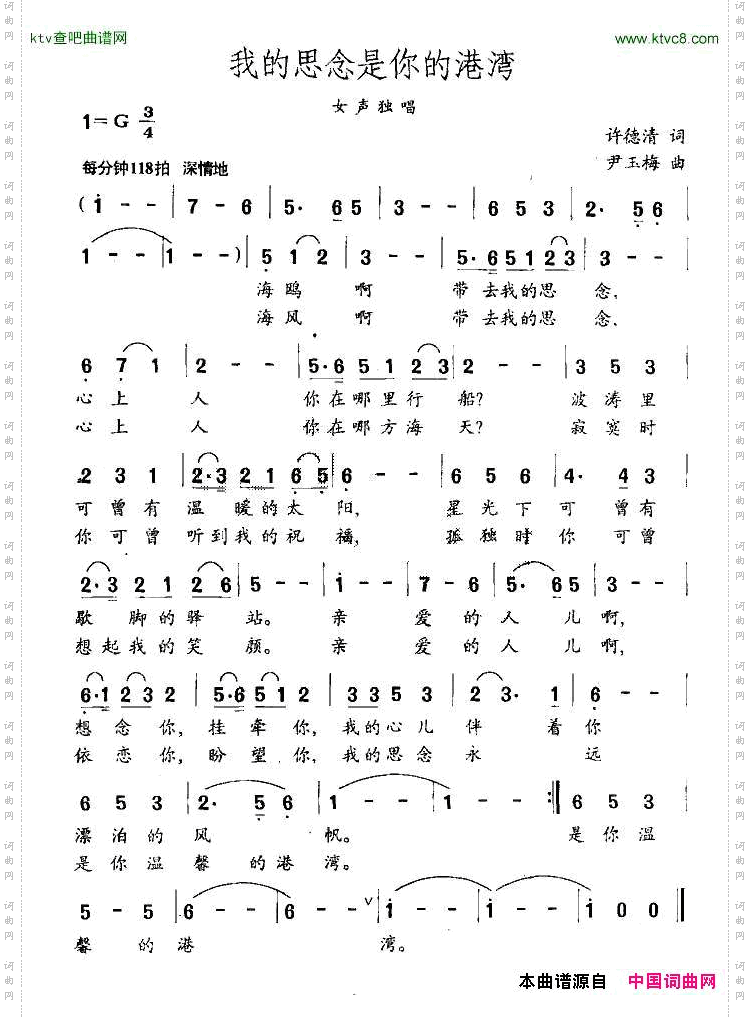 我的思念是你的港湾