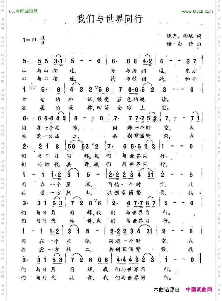 我们与世界同行