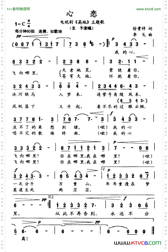心恋电视剧《高地》主题歌