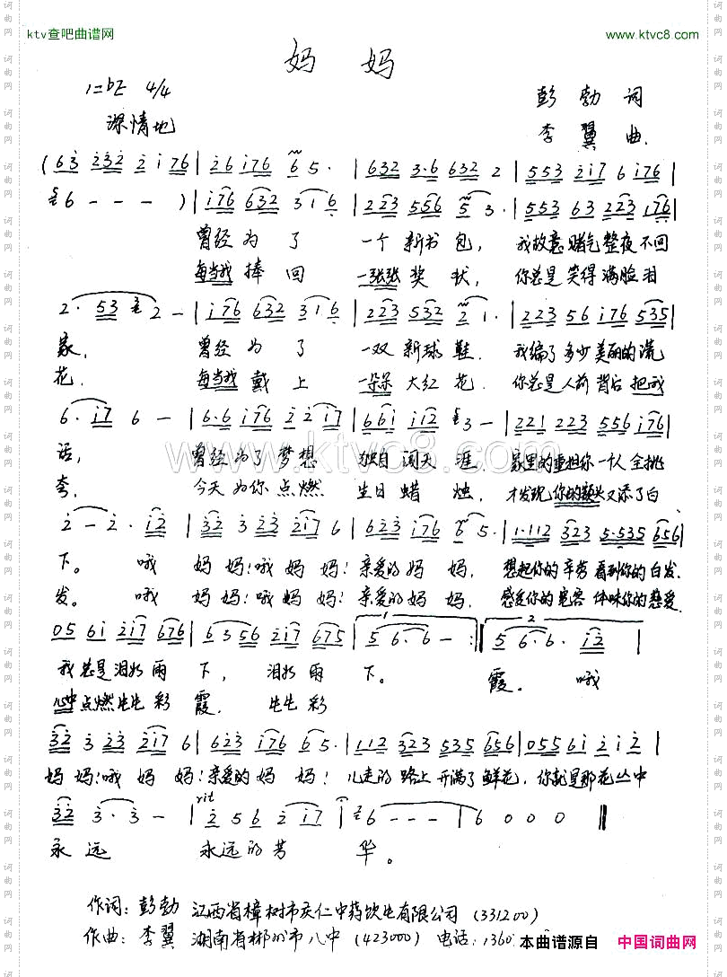 妈妈彭勃词李翼曲