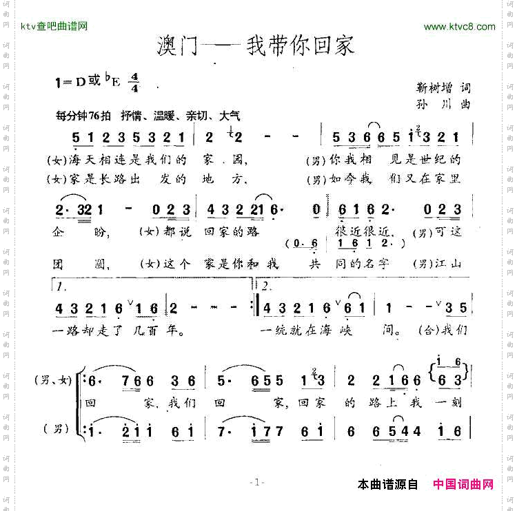 澳门—我带你回家