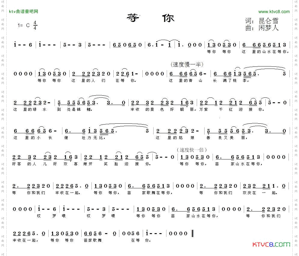 等你昆仑雪词闲梦人曲