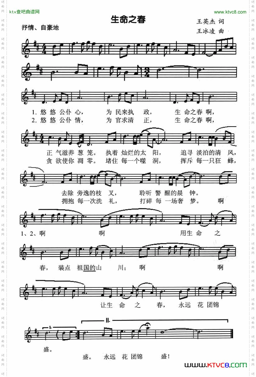 生命之春五线谱