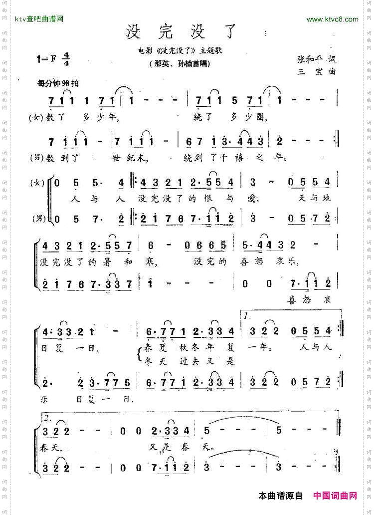 没完没了（电影《没完没了》主题歌）