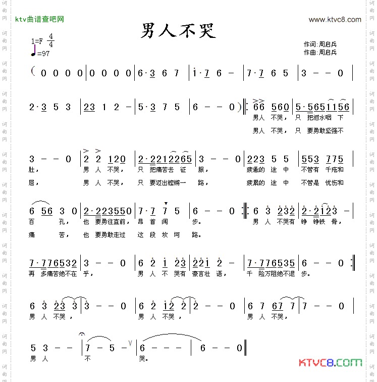 男人不哭