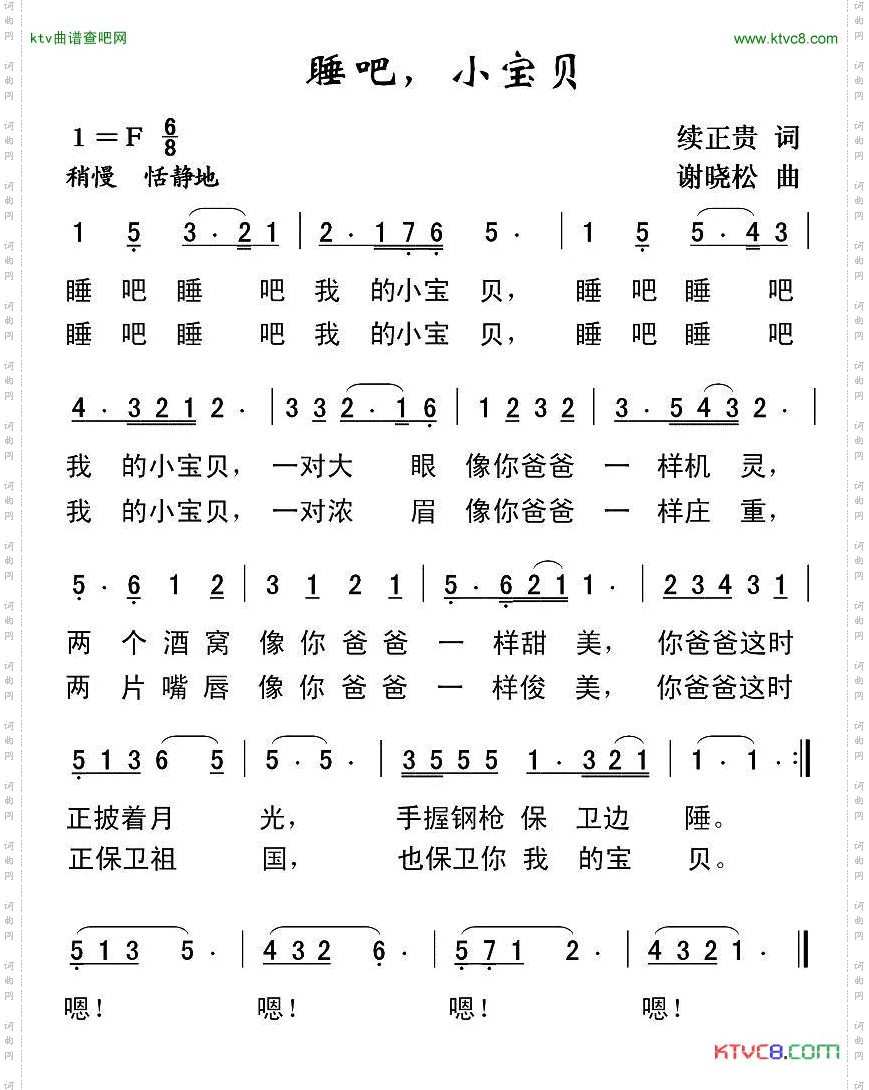 睡吧，小宝贝续正贵词谢晓松曲