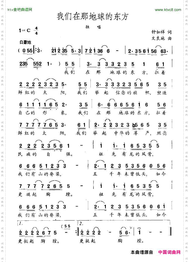 我们在那地球的东方