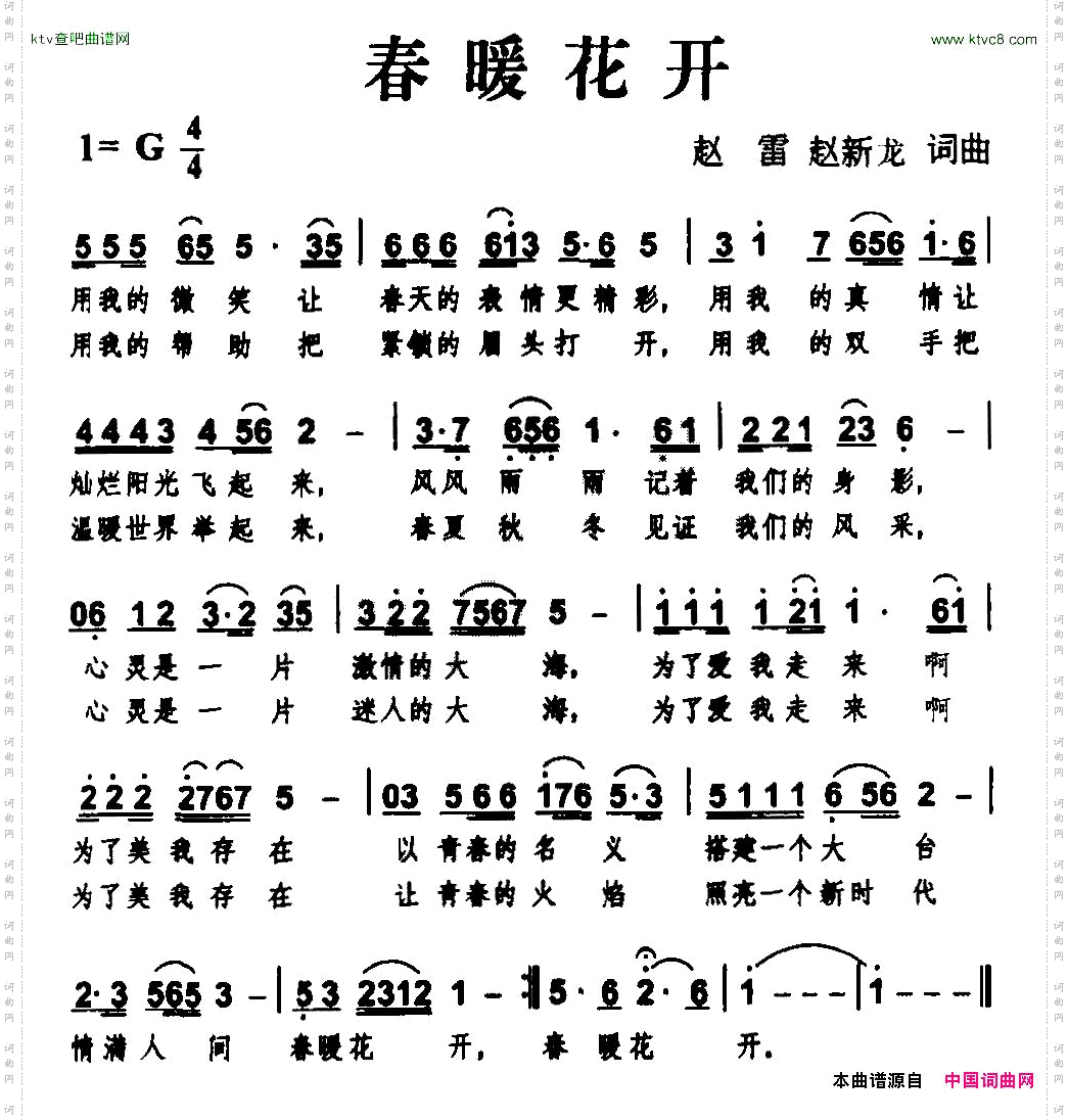 春暖花开赵雷赵新龙词曲