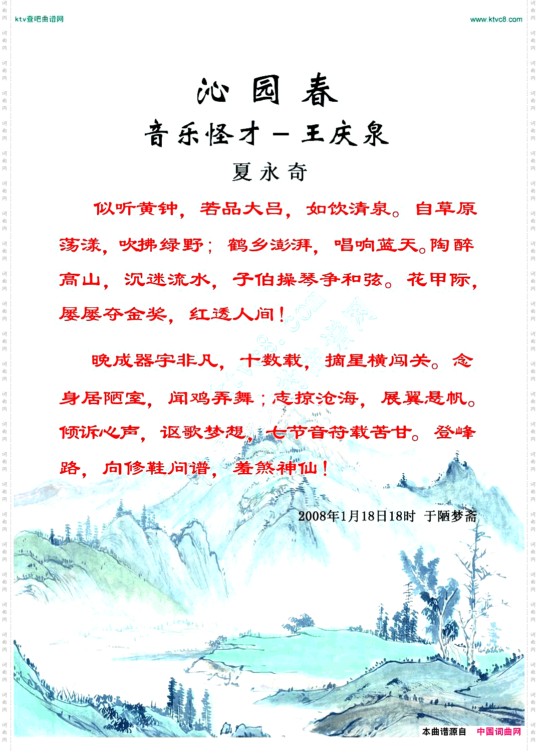 翻越天山