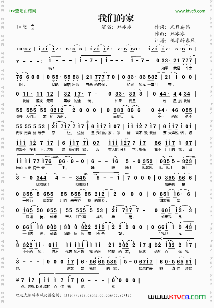 我们的家保钓歌曲