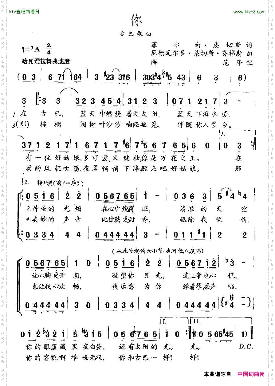 [古巴]你