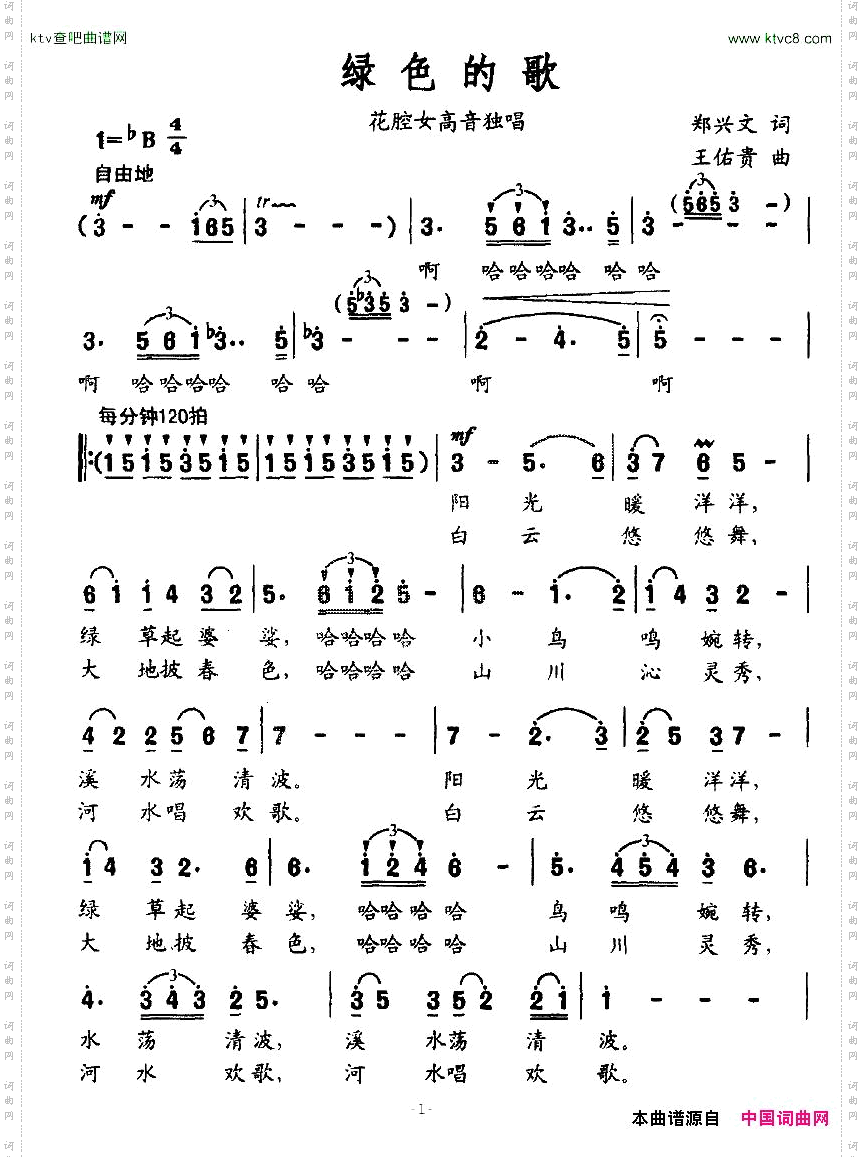 绿色的歌花腔女高音独唱