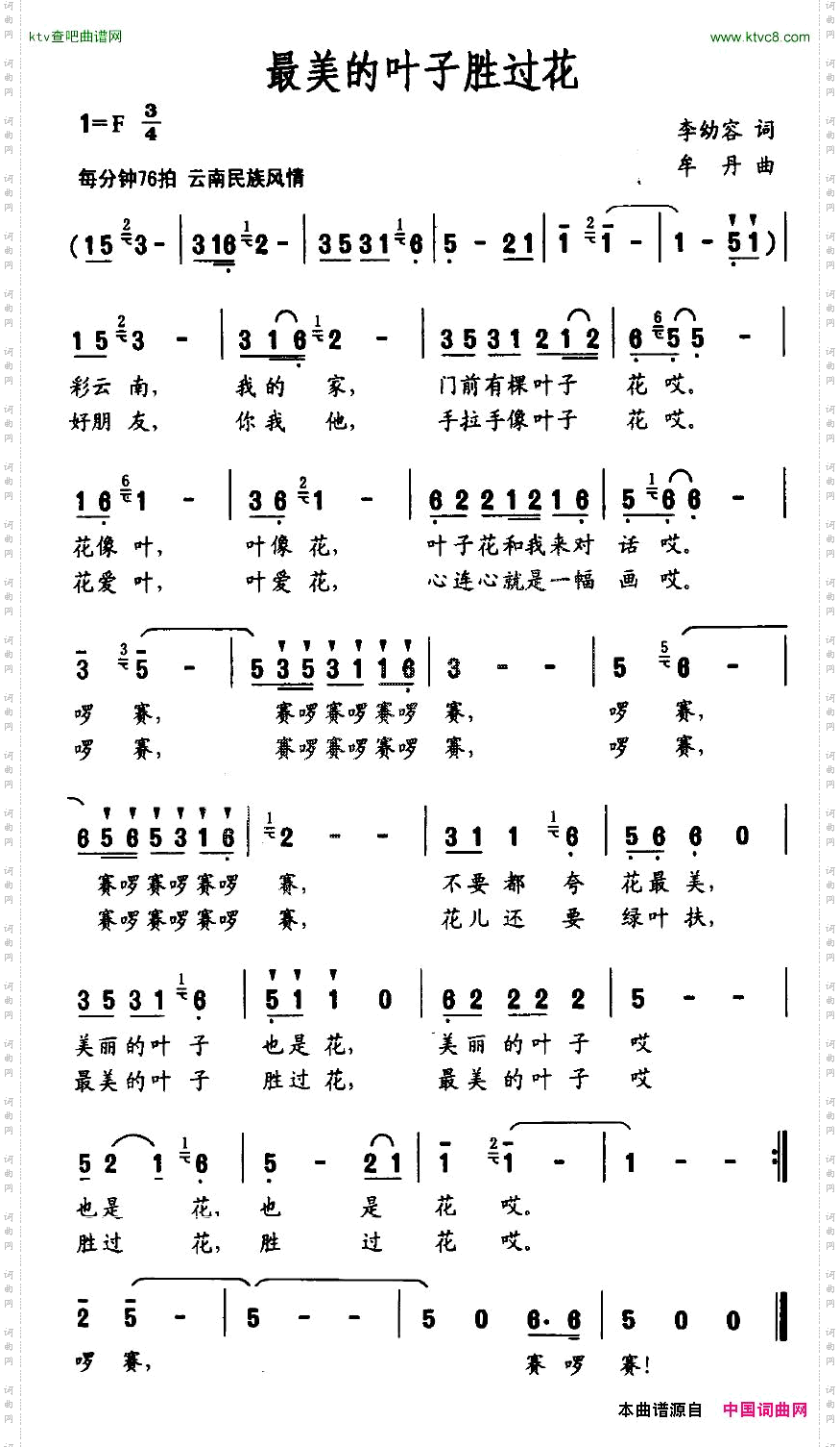 最美的叶子胜过花