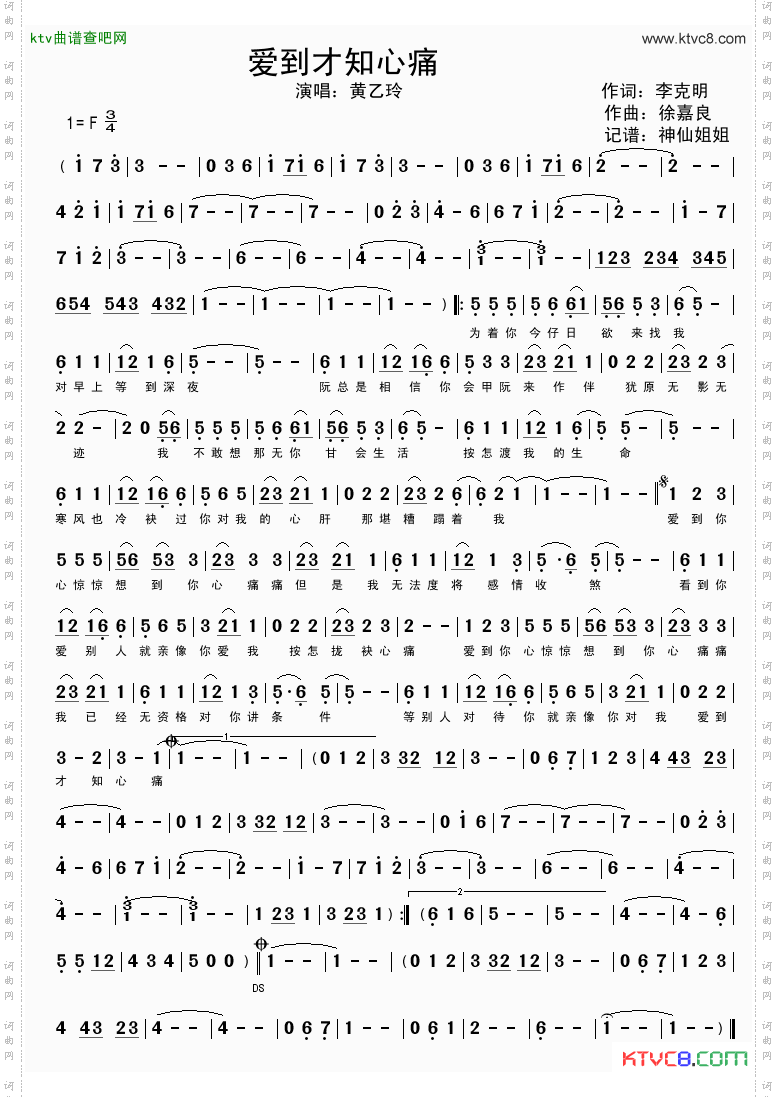 爱到才知心痛闽南语演唱