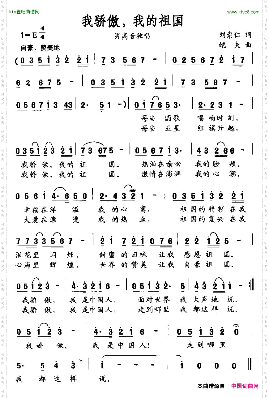 我骄傲，我的祖国