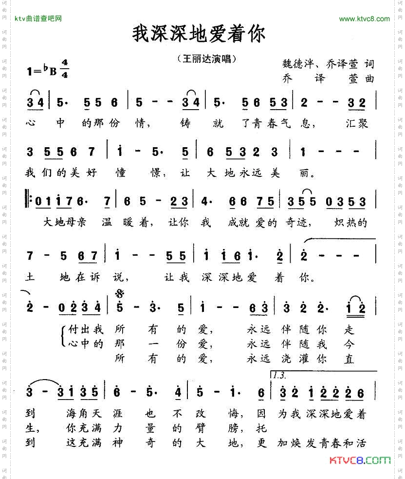 我深深地爱着你
