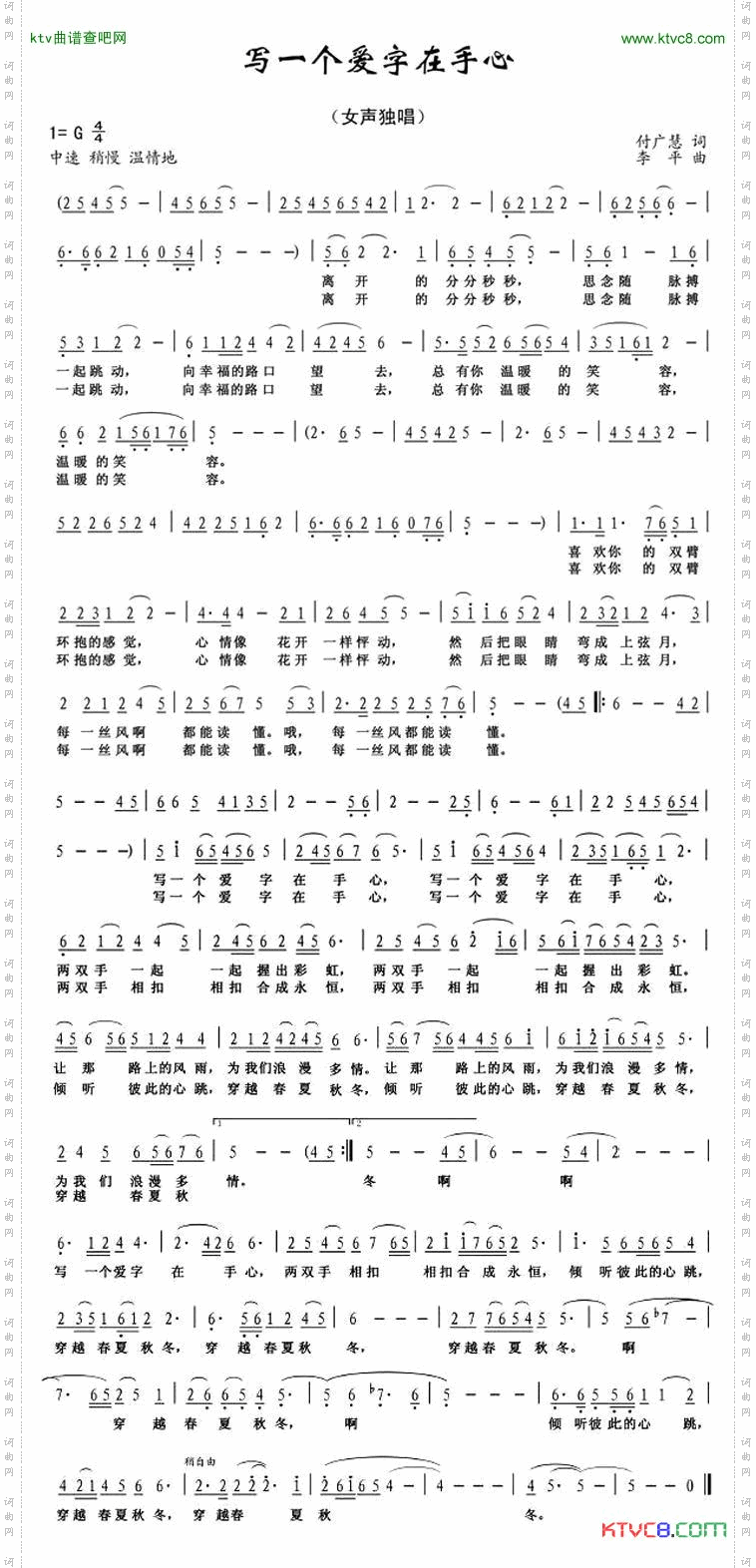 写一个爱字在手心