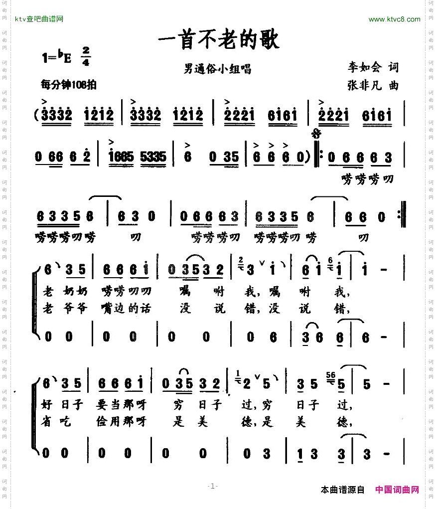 一首不老的歌