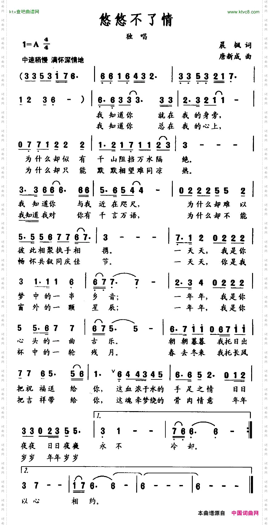 悠悠不了情晨枫词塘新城曲