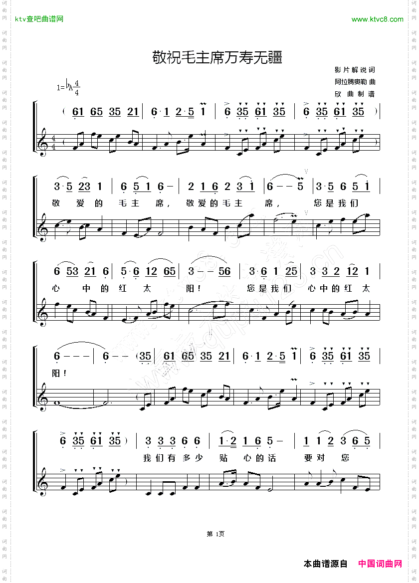 敬祝毛主席万寿无疆简线