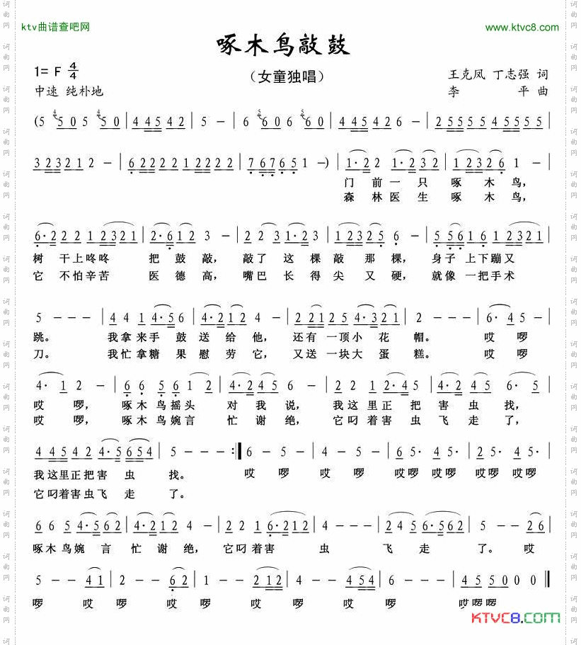 啄木鸟敲鼓