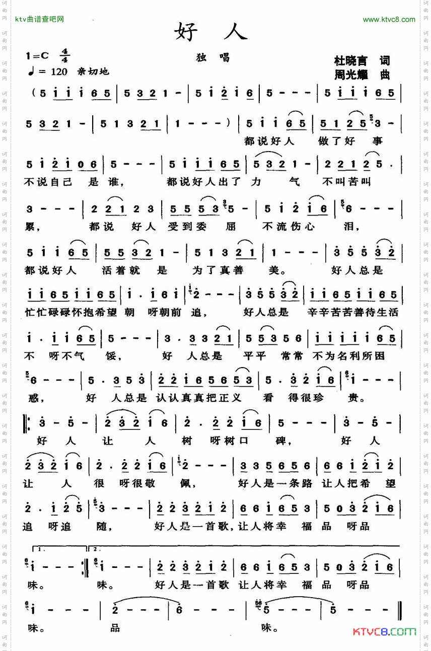 好人杜晓言词周光耀曲