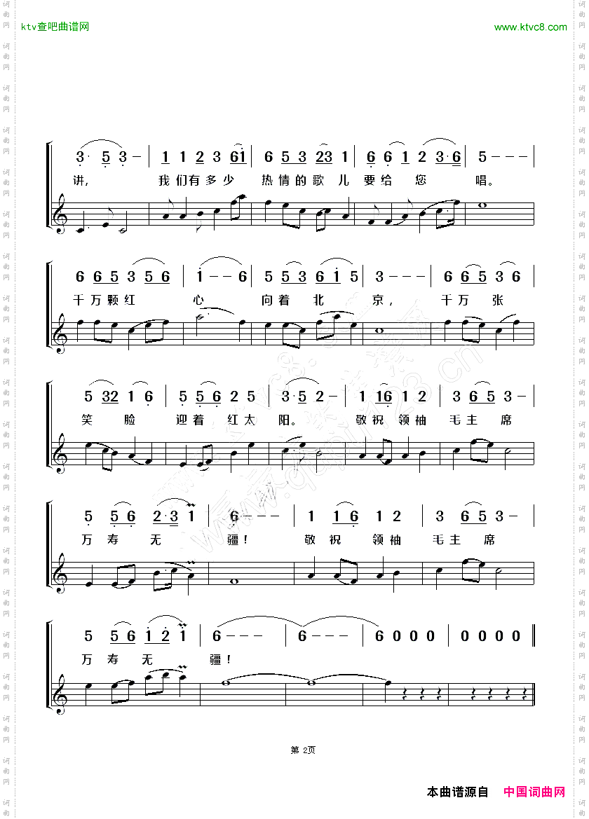 敬祝毛主席万寿无疆简线