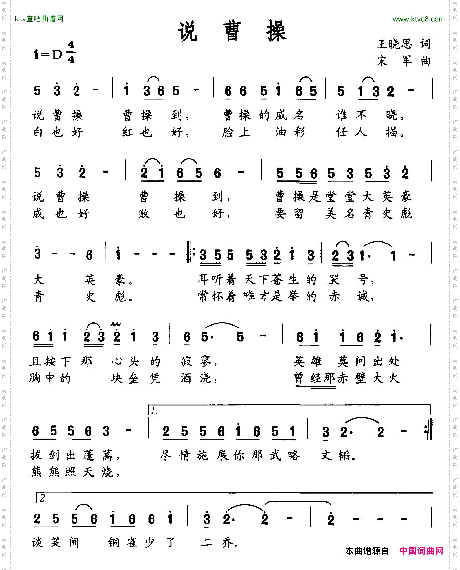 说曹操