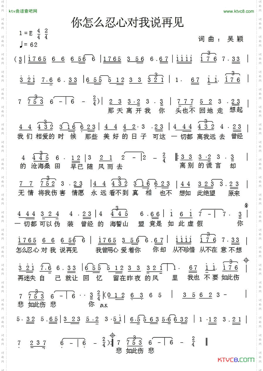 你怎么忍心对我说再见